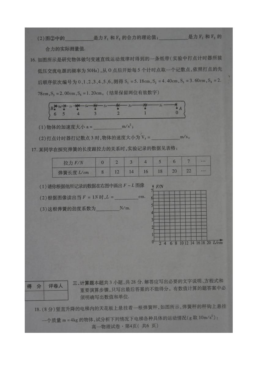 青海省西宁市2017-2018学年高一上学期期末考试物理试题 扫描版含答案