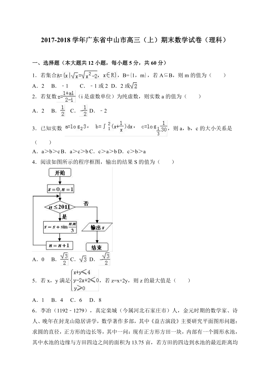 广东省中山市2018届高三上学期期末考试数学理试卷（WORD版）