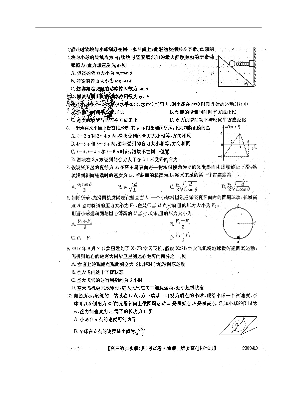 吉林省重点中学2019届高三第二次联（月）考物理试题（图片版，含答案）