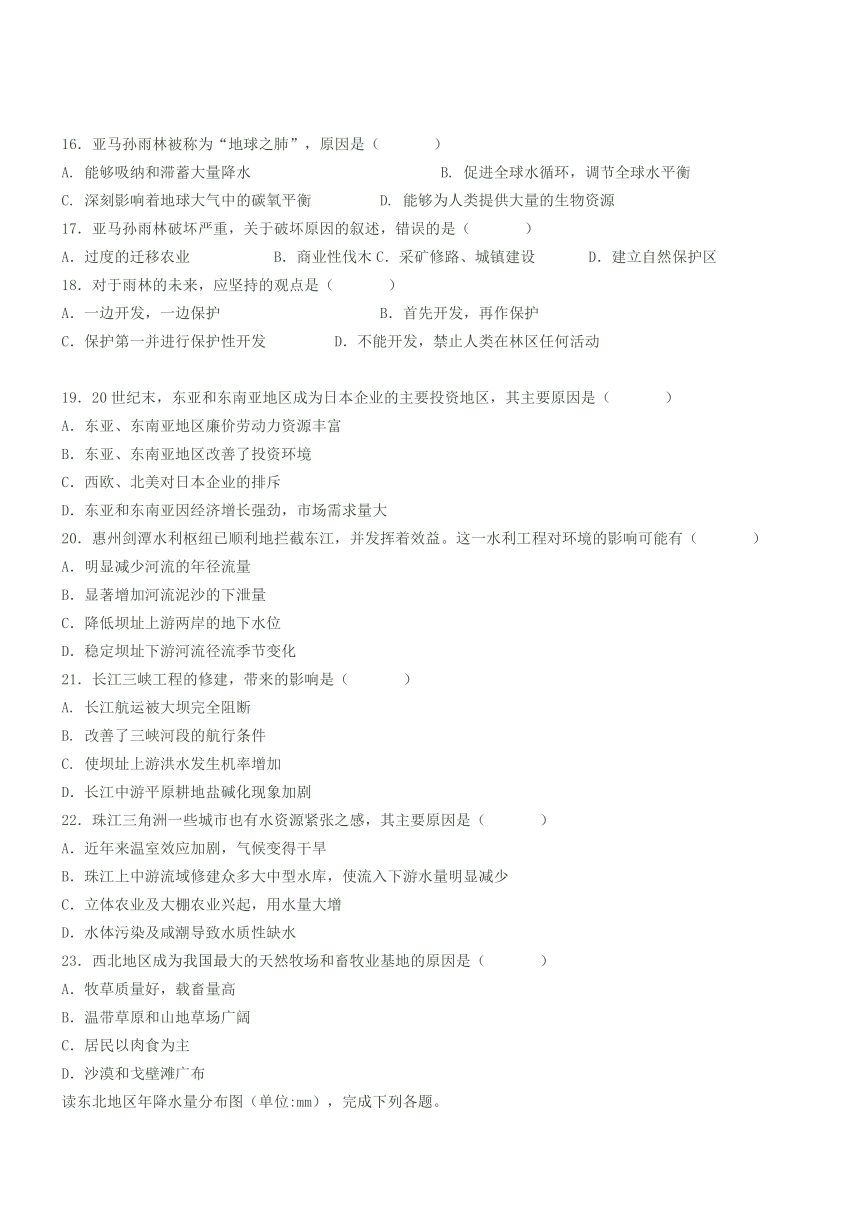 山东陵县一中16-17学年高二上12月月考--地理（解析版）