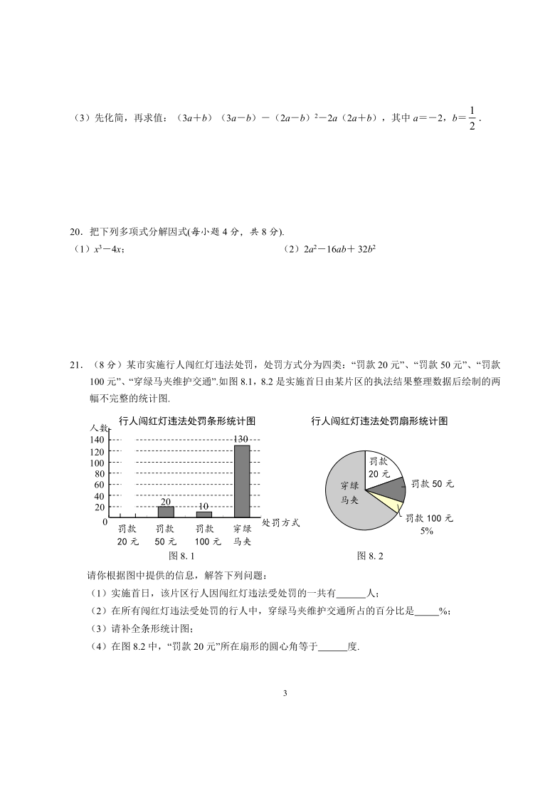 海南省海口市第十四中学 2019-2020 学年第二学期八年级月考数学试题（PDF版含答案）