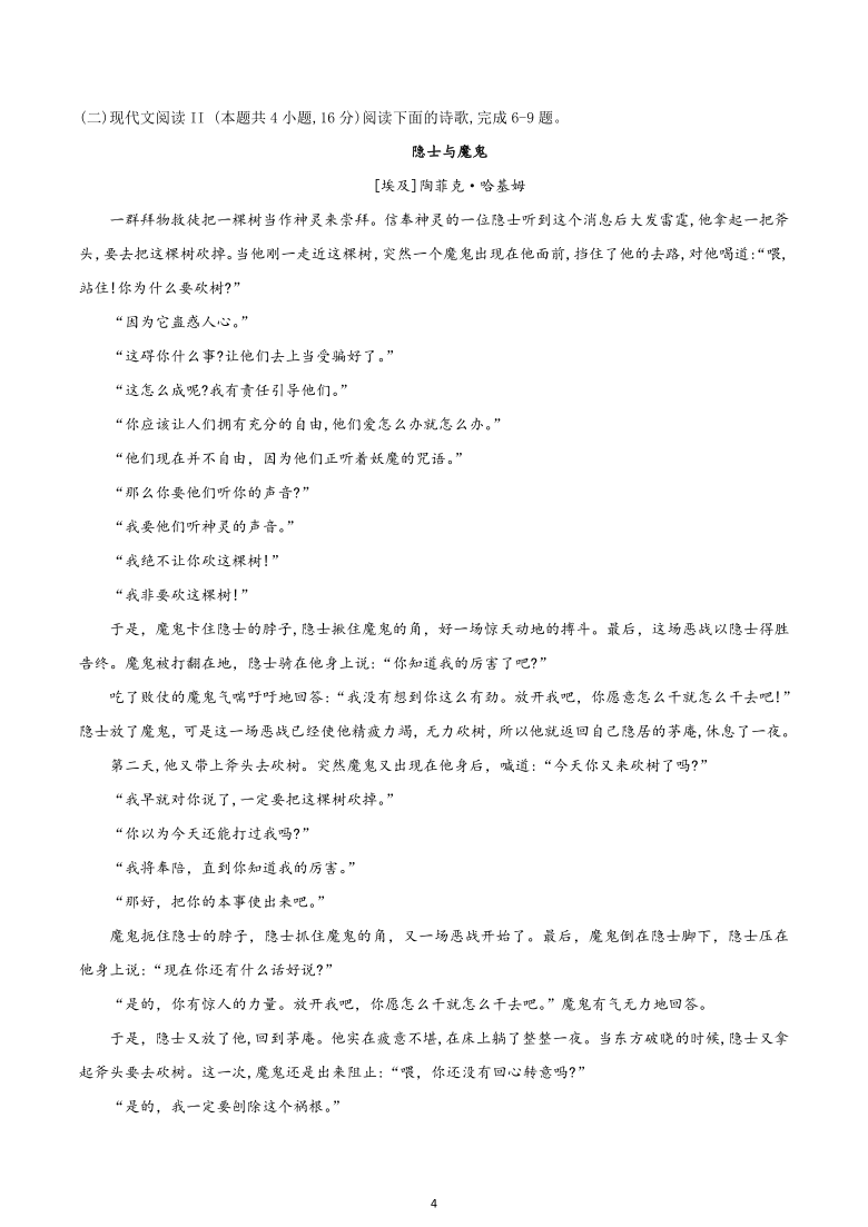 山东省平邑县、沂水县2019-2020学年高二下学期期中考试语文试题 Word版含答案