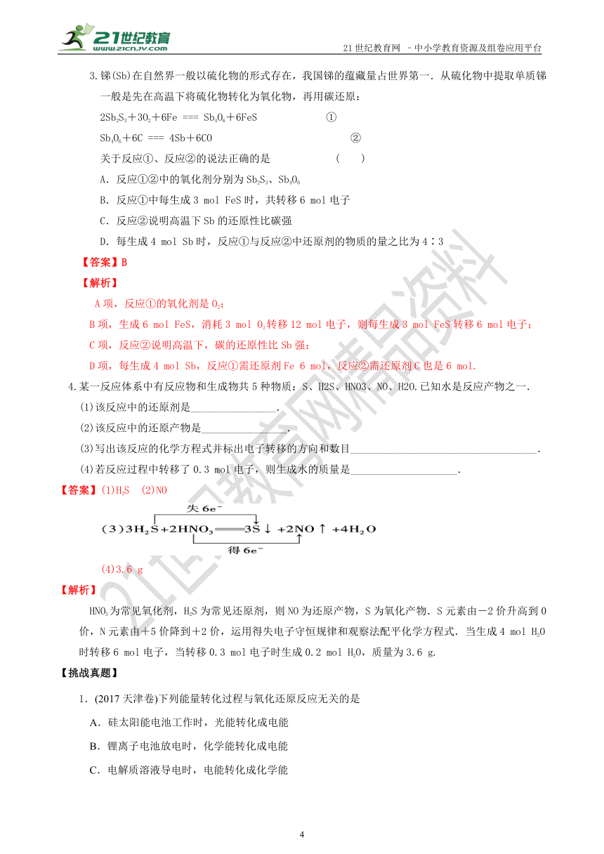 2018高考化学一轮复习 考点5 氧化还原反应  知识要点精讲与挑战真题