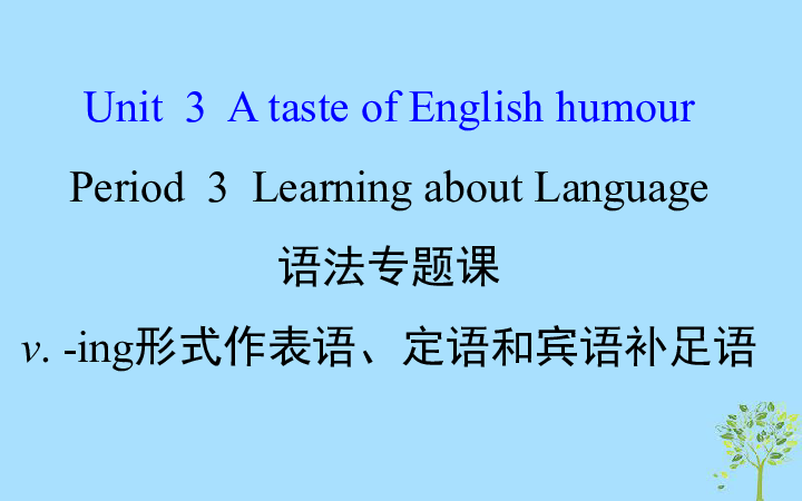 高中英语人教版必修4  Unit3  A  taste  of  English  humour  Period3  Learning  about  Language语法专题课课件（20张）