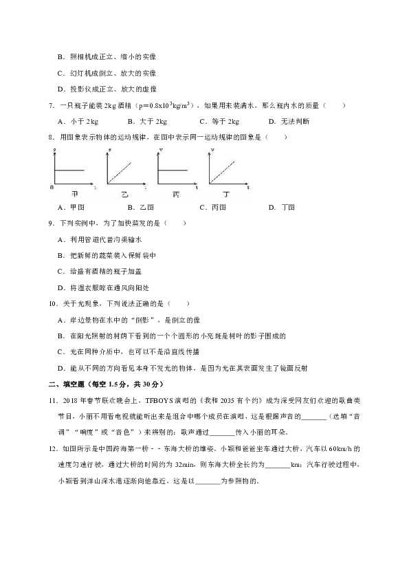 2018-2019学年吉林省白城市大安三中八年级（上）期末物理试卷（解析版）