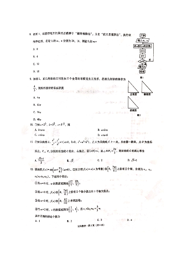 云南省玉溪市2019-2020学年普通高中毕业生第二次教学质量检测文科数学试题（PDF版含答案）