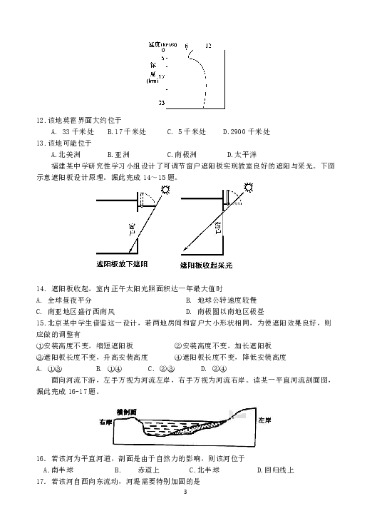 福建省漳州八中2019-2020学年高一上学期期中考试 地理试题 Word版含答案