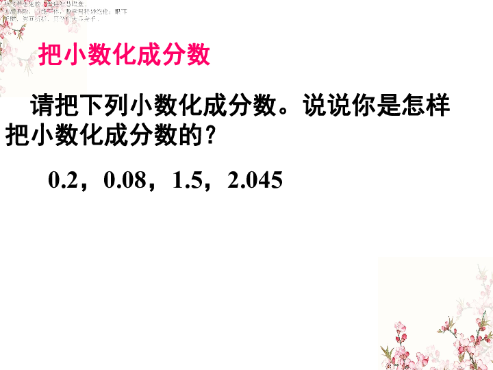 五年级下册数学课件4.5《分数和小数的互化》北京版(共17张PPT)