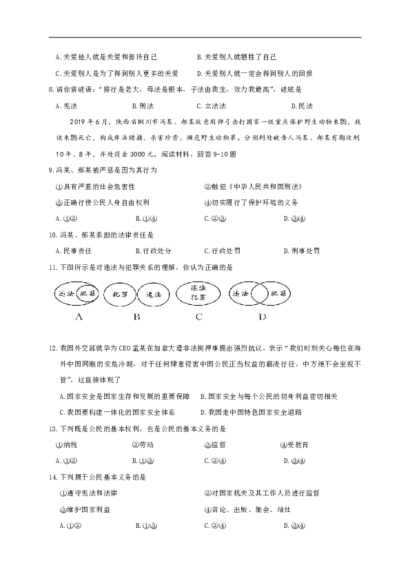 江苏省兴化市2018-2019学年八年级下学期期末考试道德与法治试题
