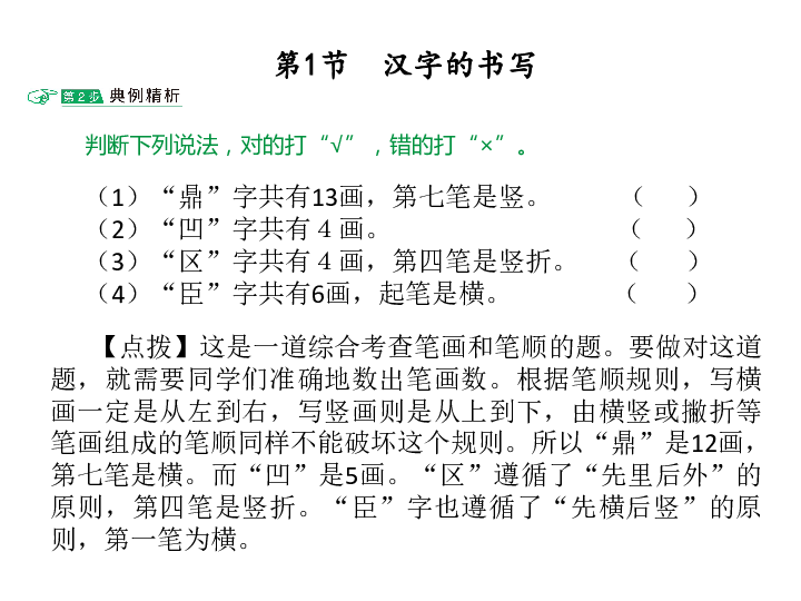 统编版语文小升初专题复习二  汉字(共26张PPT)