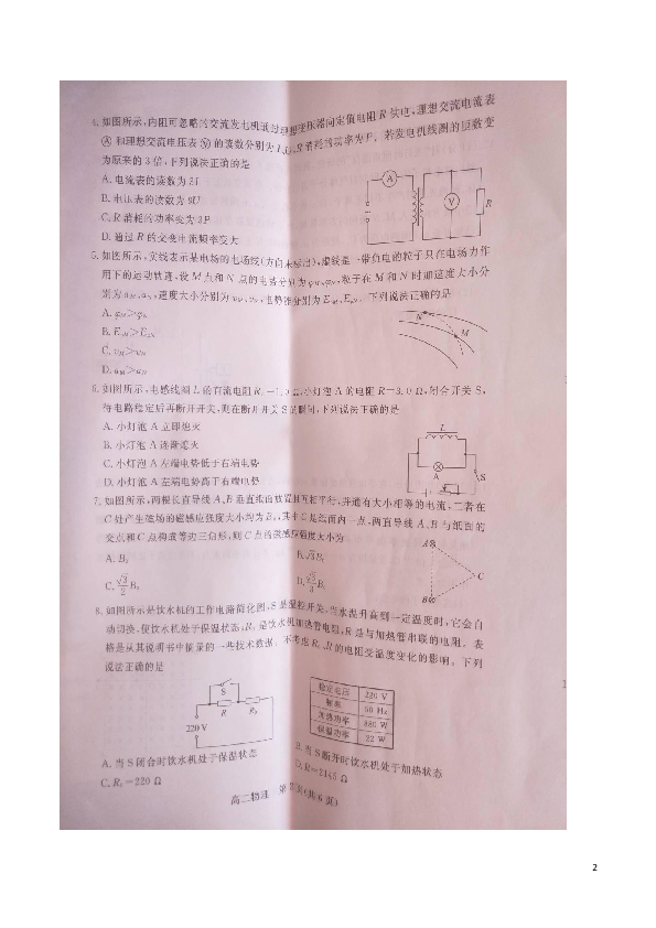 河北省沧州市2018-2019学年高二上学期期末考试物理试题 扫描版含答案