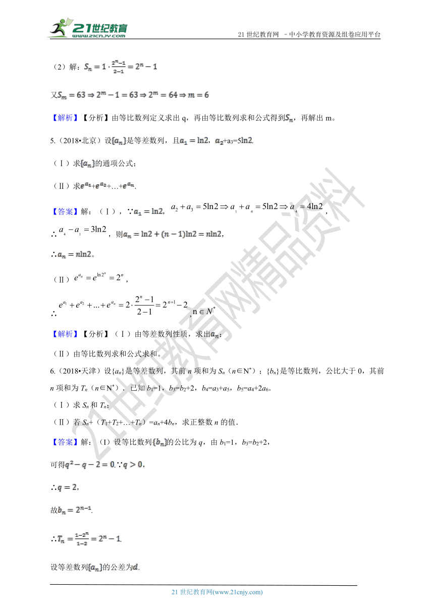 2018年高考数学真题分类汇编专题19：数列（综合题）