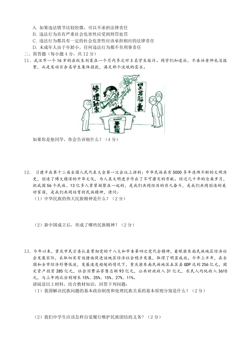 重庆市涪陵第十九中学2014届九年级下学期第二次月考政治试题（无答案）