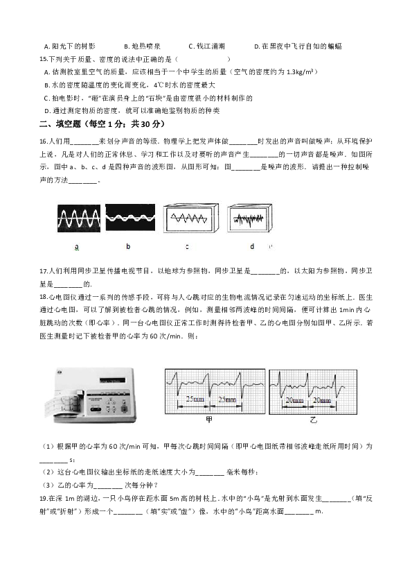 2019—2020年度河北省沧州市八年级物理上册期末考试模拟试题