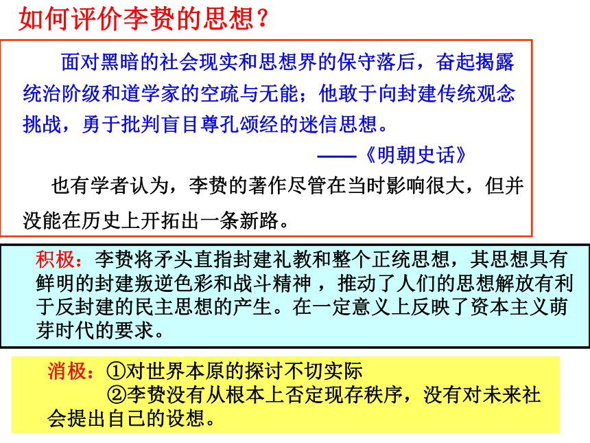 岳麓版高二历史必修三第5课《明清之际的进步思潮》课件(共28张PPT)