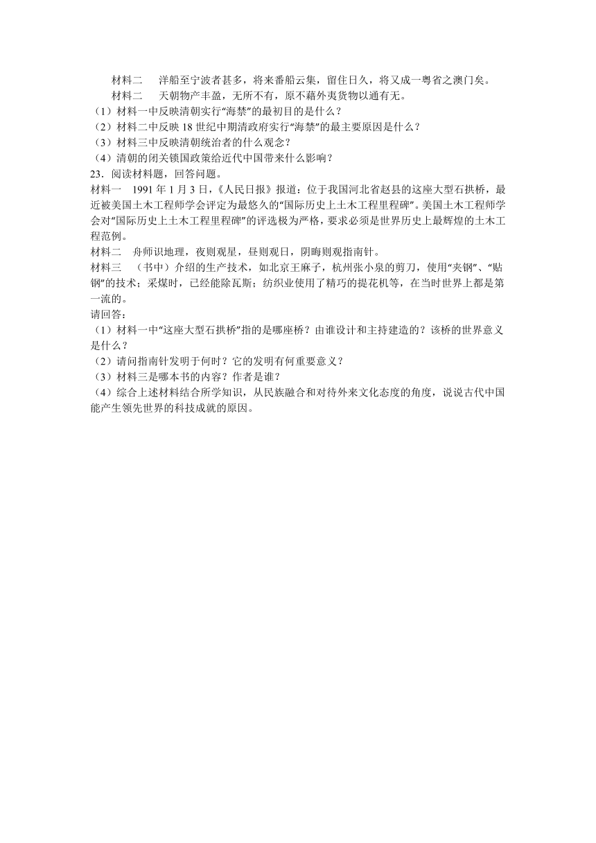 河南省商丘市柘城县2015-2016学年七年级（下）期末历史试卷（解析版）