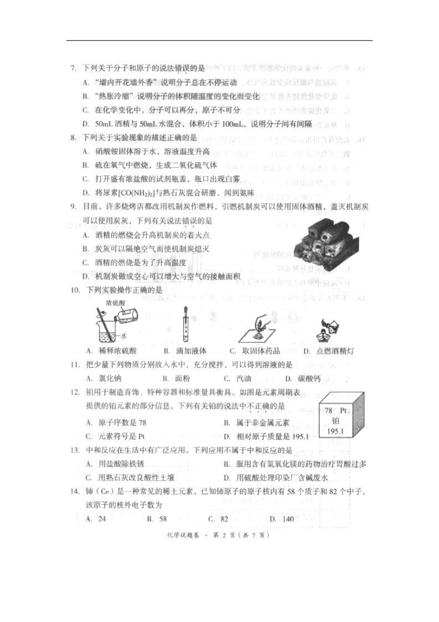 云南省昆明市十县区2018年初中学业水平模拟考试（二）化学试卷（扫描版）