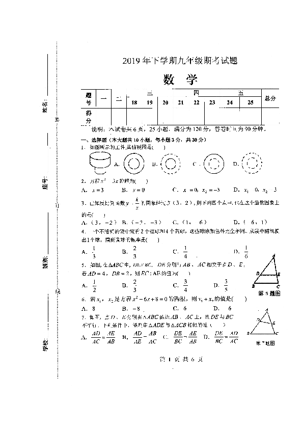 广东省梅州市2020届九年级上学期期末考试数学试题（扫描版 含答案）