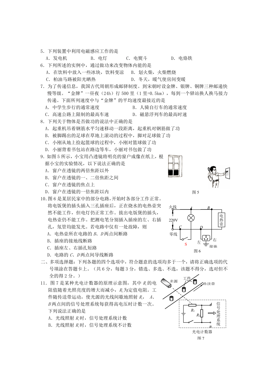 北京市海淀区普通中学2016年3月初三开学测试物理试卷 含答案及评分标准