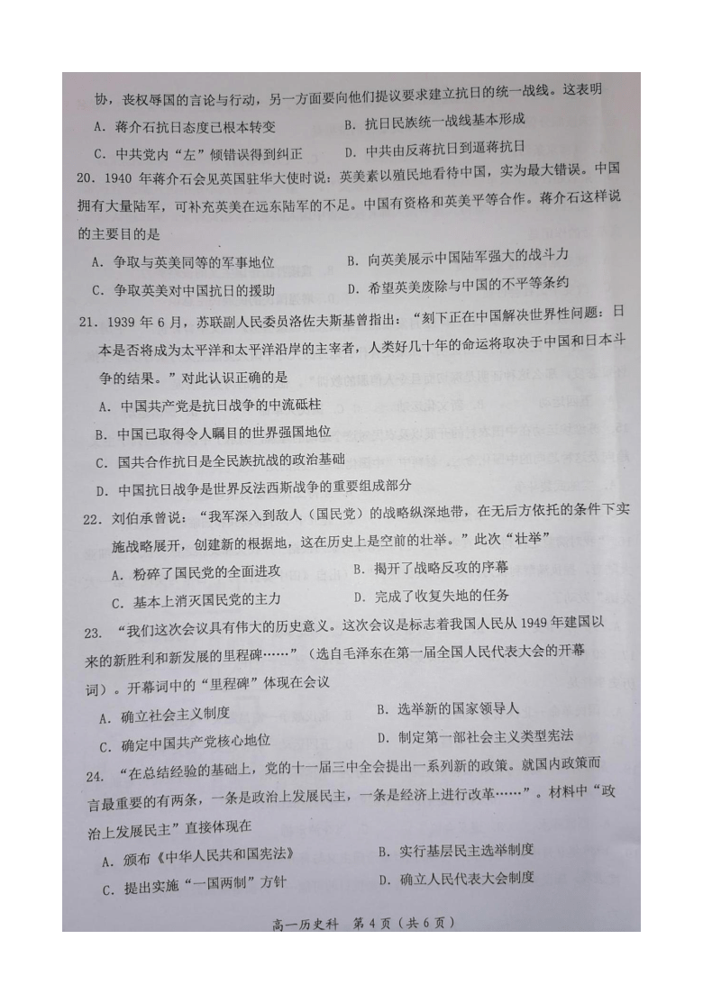 广西岑溪市2020-2021学年高一上学期期中考试历史试题 图片版含答案