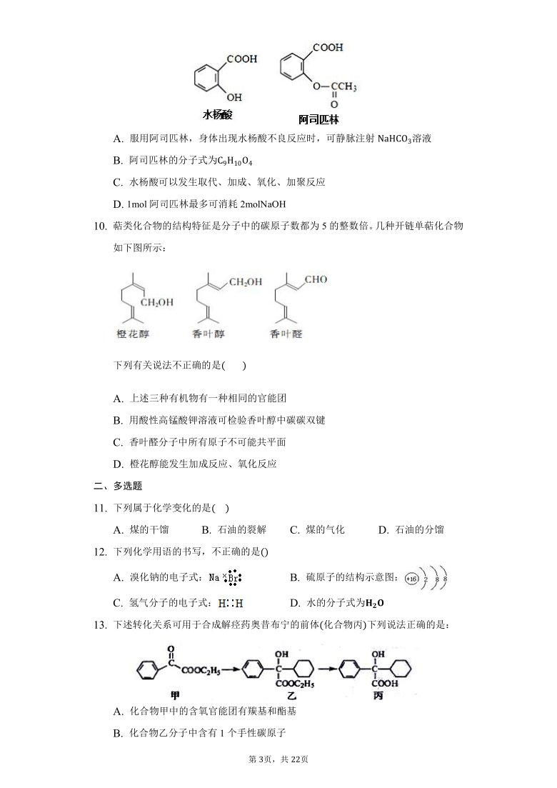 高中化学沪科版高二下册11.2练习题（含解析）