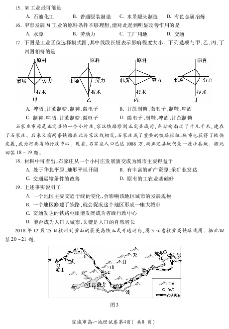 安徽省宣城市2018-2019学年高一下学期期末考试地理试题 PDF版含答案