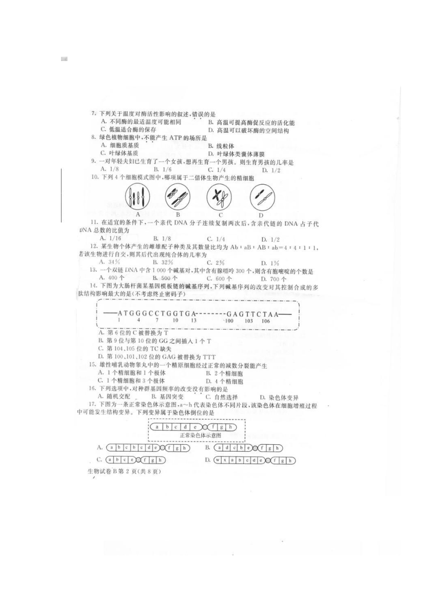 河北省普通高中2016年12月学业水平考试生物试题 扫描版缺答案