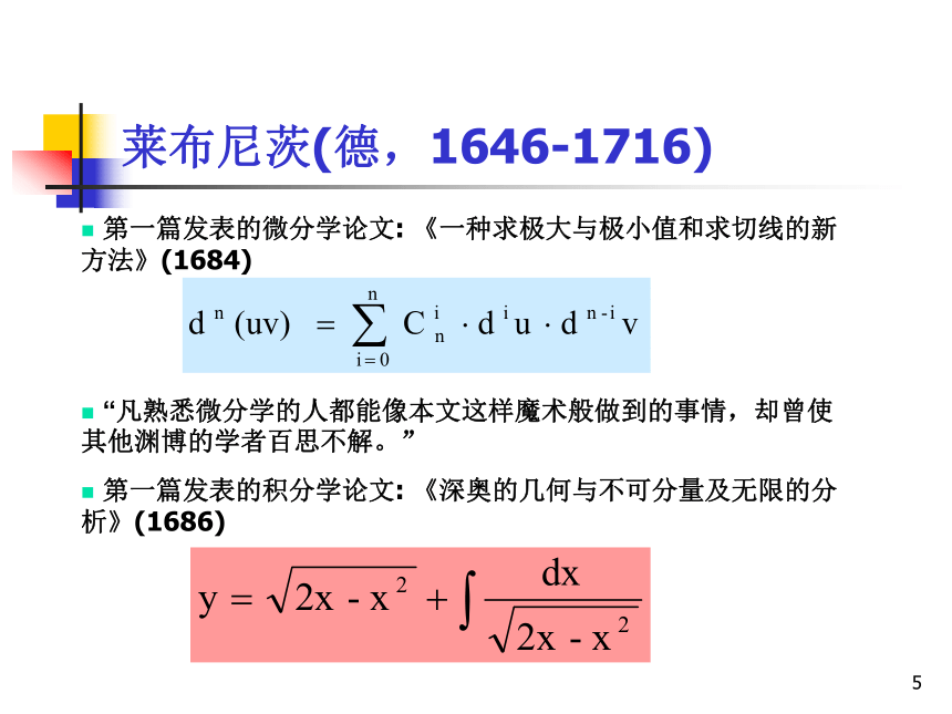 莱布尼茨的“微积分” 课件 (6)