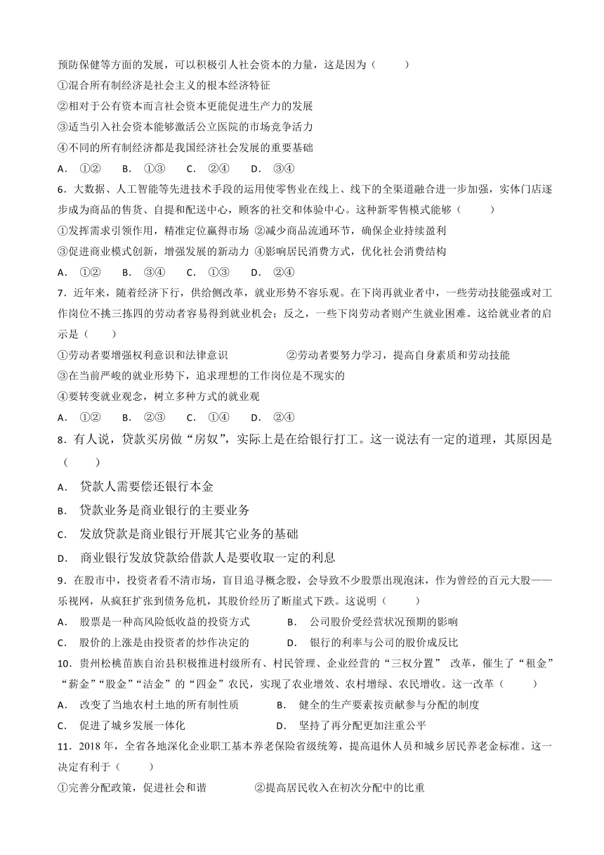 广东省北京师范大学东莞石竹附属学校2018-2019学年高三9月月考政治试卷 Word版含答案