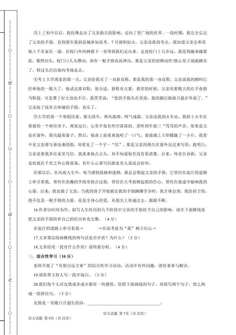 贵州省黔西南州兴仁市黔龙学校2020-2021学年七年级上学期期末考试语文试题（含答案）