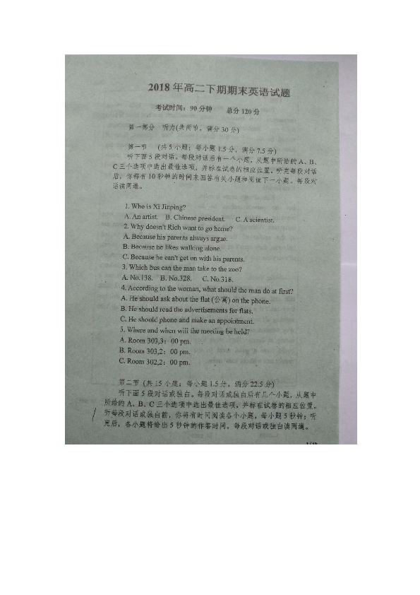 2018年下学期湖南省新宁县二中高二期末英语试题扫描版