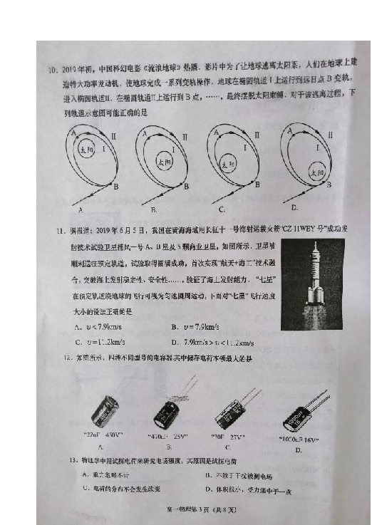 江苏省盐城市2018-2019学年高一下学期期终考试物理试题 扫描版含答案