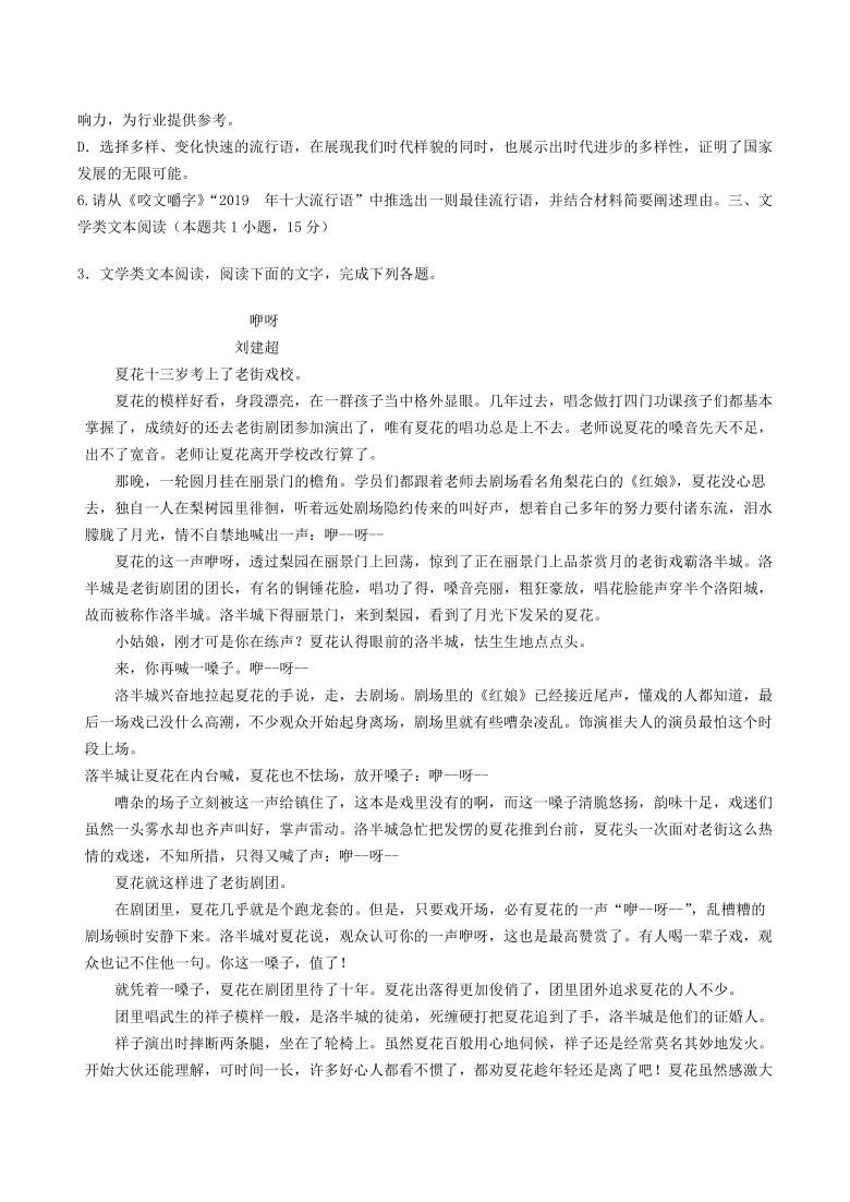 安徽省芜湖市2019-2020学年下学期期末考试高二语文试卷（WORD版，含答案）