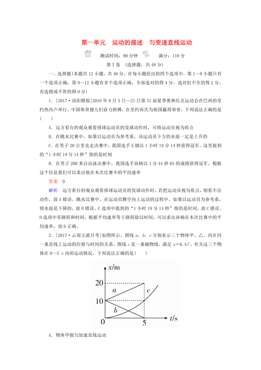 2017届河南安阳洹北中学高考物理真题与模拟单元重组卷：第一单元 运动的描述匀变速直线运动