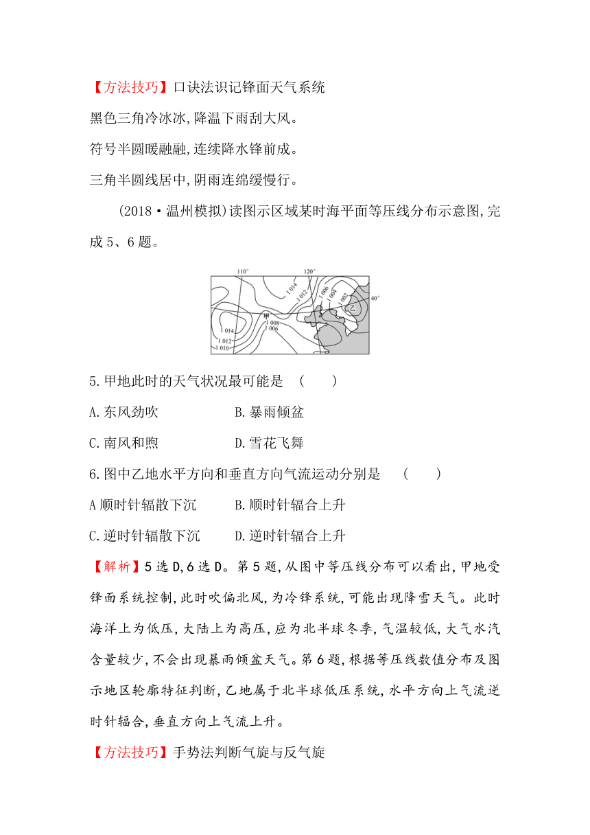 2019届高三一轮复习地理（人教版）课时提升作业 八 2.4常见的天气系统与气候 Word版含解析