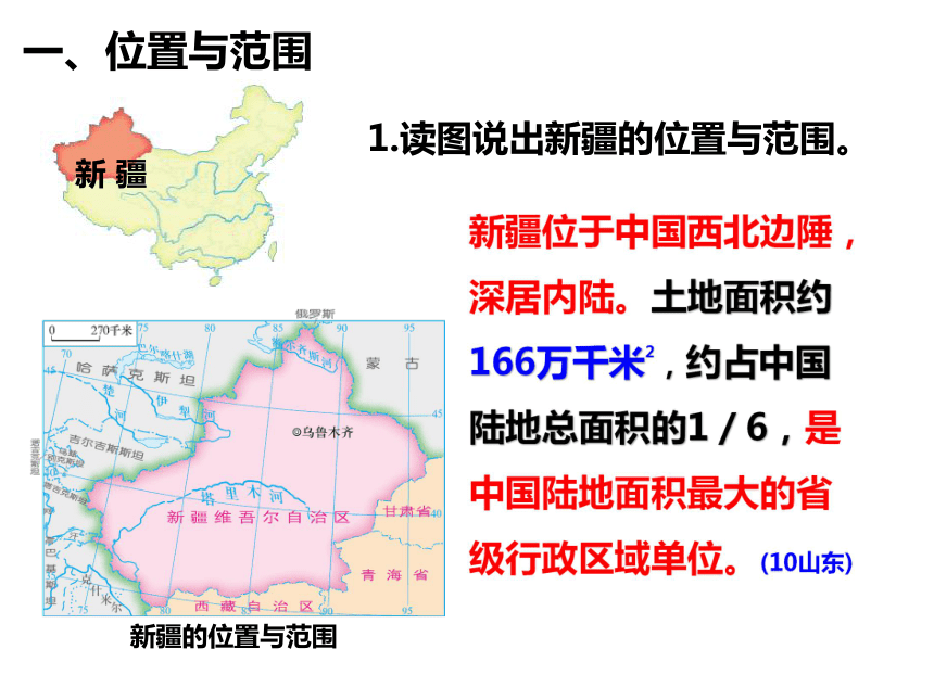 新疆地区地理思维导图图片