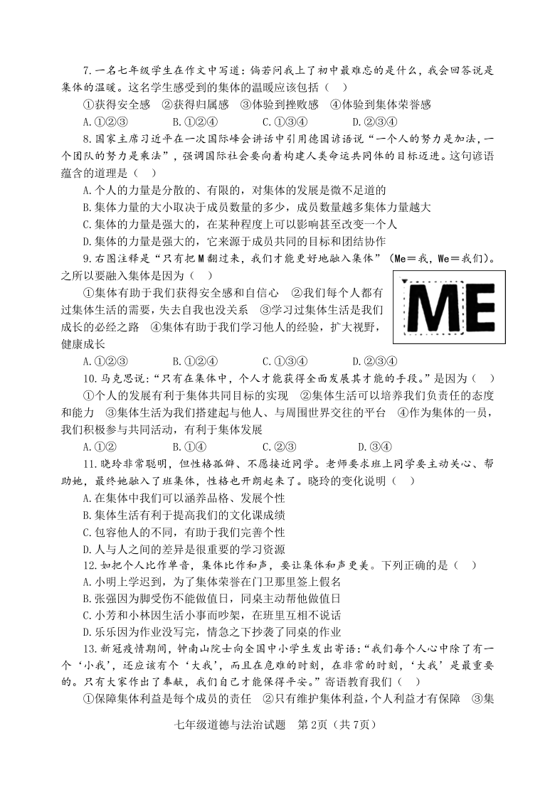 山东省淄博市高青实验中学2020-2021学年七年级下学期期中考试道德与法治题（word版含答案）