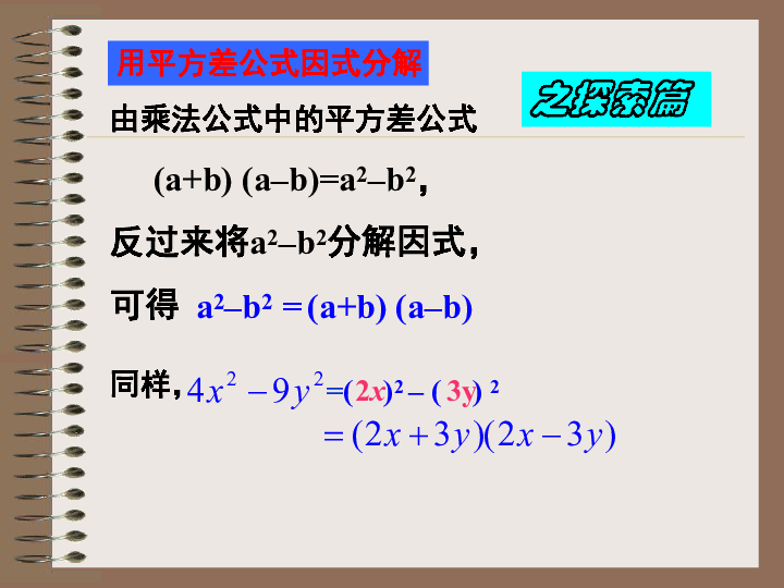 沪教版(五四学制)七上：9.14 公式法 平方差公式 课件（18张PPT）