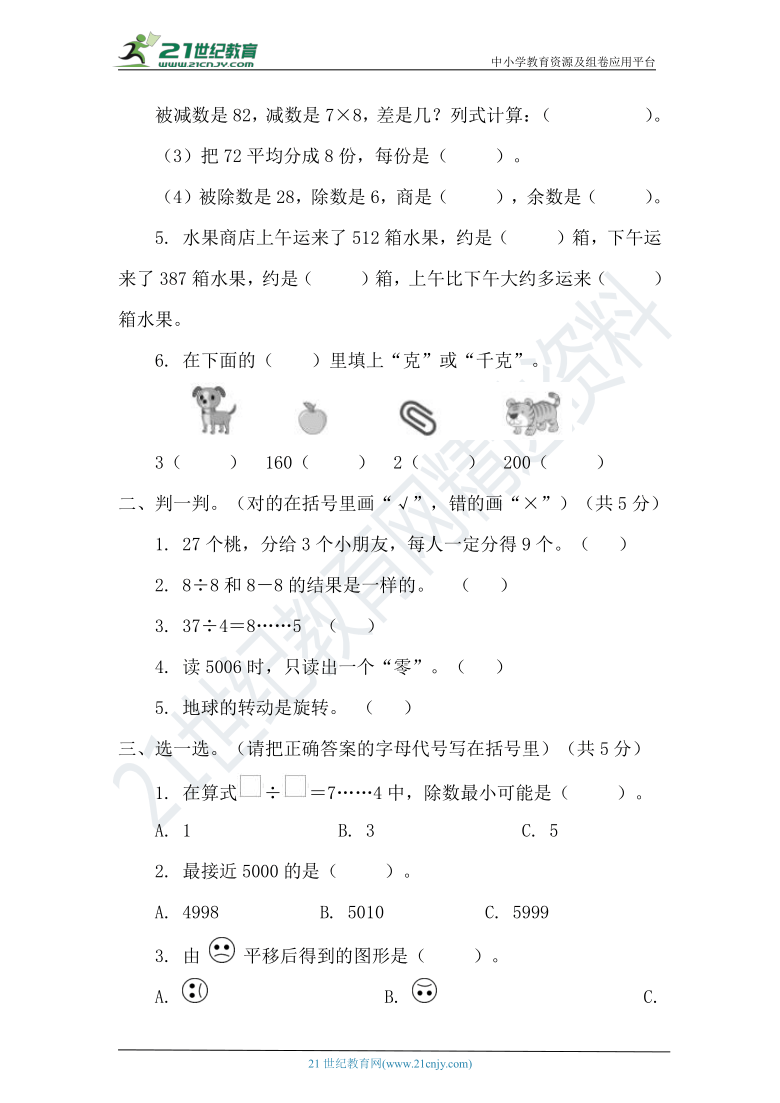 人教版数学二年级下册期末综合能力测试卷（含答案）