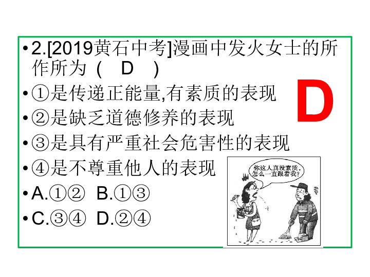 2020年中考考点演练(四）与人为善复习课件（19张PPT）