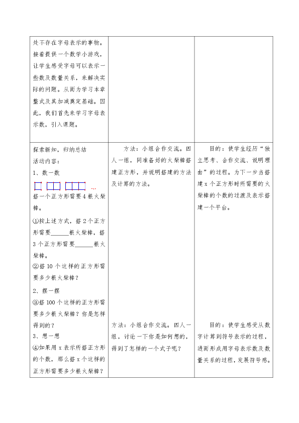 北师大版七年级数学上册3.1 字母表示数教案（表格形式）