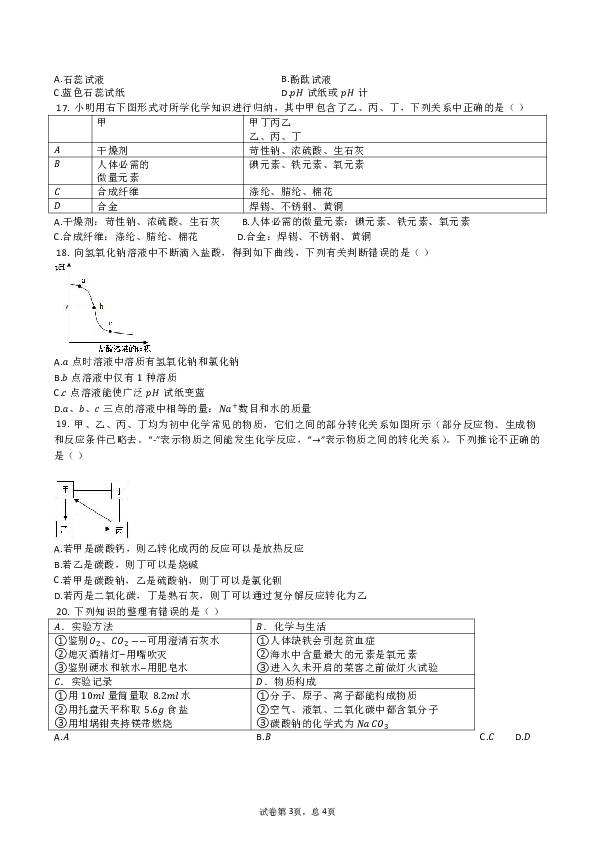 鲁教版九年级化学下期末综合检测试卷(含解析）