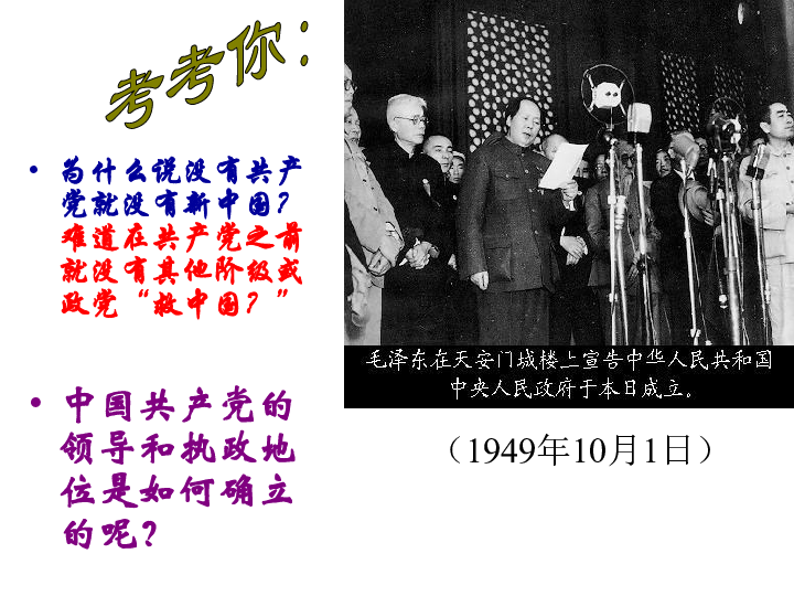 高中思想政治人教版选修一专题3.4中国社会主义建设道路的探索课件（34张）