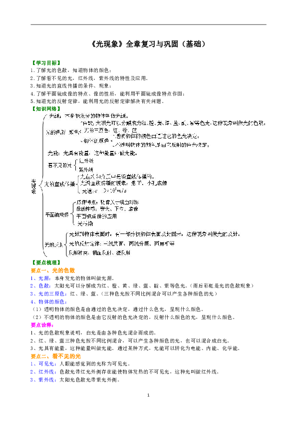 苏教版八年级上物理教学讲义，复习补习资料（含知识讲解，巩固练习）：25《光现象》全章复习与巩固(基础)