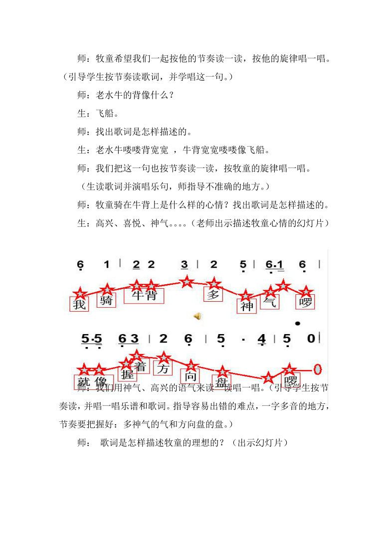 人音版五线谱三年级上册音乐4老水牛角弯弯教案