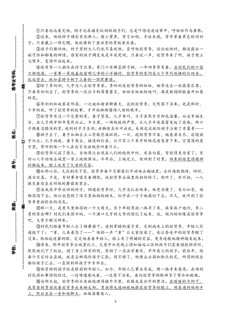 福建省莆田第二十五中学2021届九年级上学期月考语文试题（一）含答案