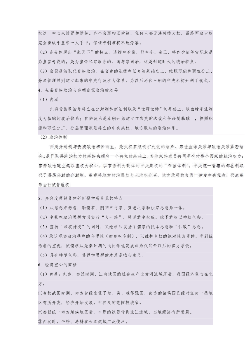 2018年高考历史四轮复习押高考历史25题+中国传统文明的发展—秦汉至南北朝