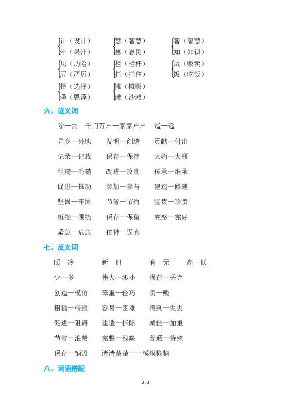 部编版三年级语文下册第三单元知识小结