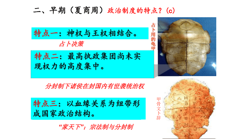 高三历史一轮复习1.1《古代中国的政治制度》 优秀课件（64张ppt）