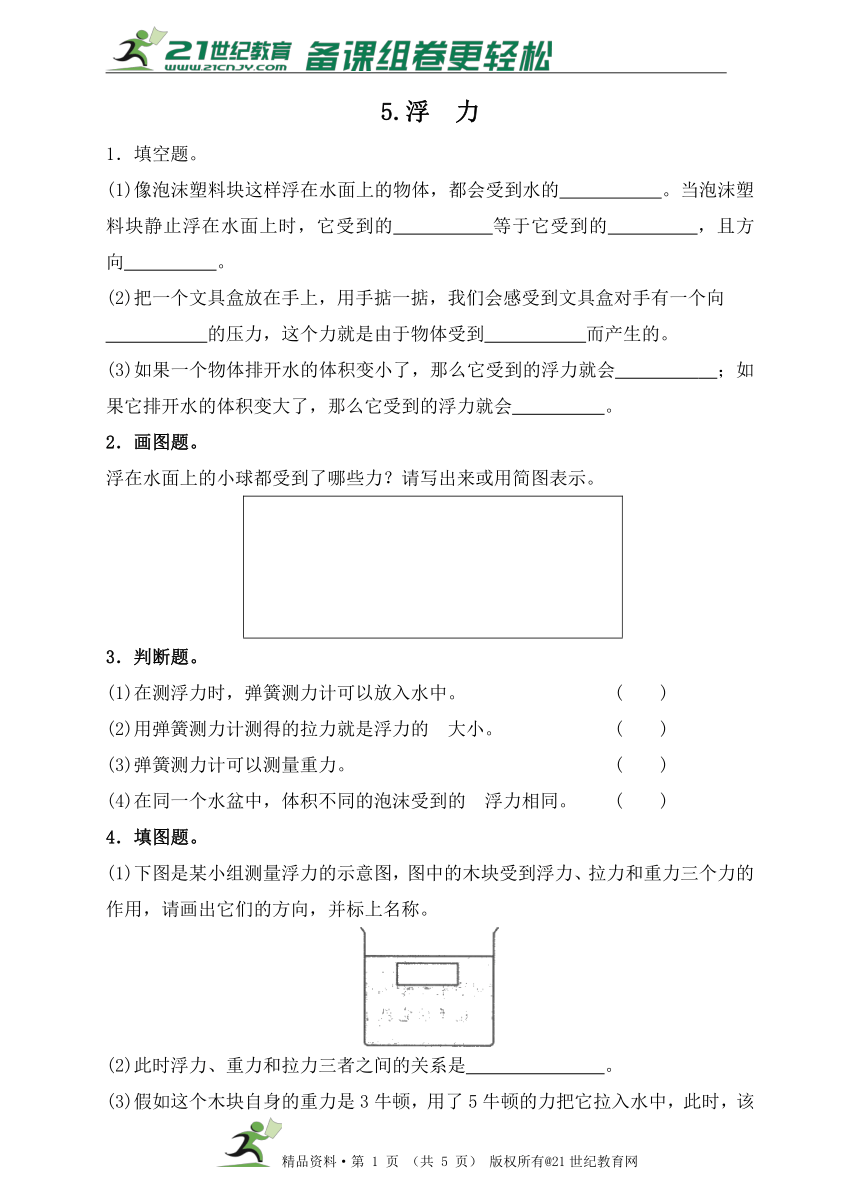 教科版五年级科学下   5.浮力 同步练习（含答案）